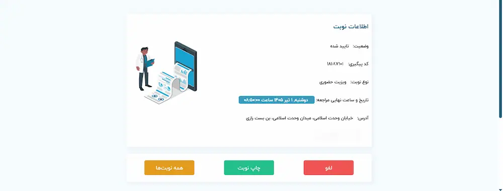 دریافت کد رهگیری نوبت دهی بیمارستان رازی