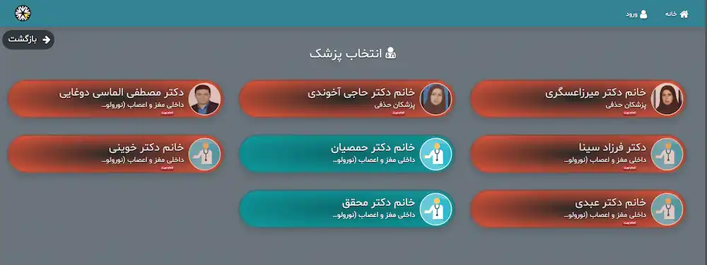 انتخاب پزشک در نوبت دهی بیمارستان نور شهریار